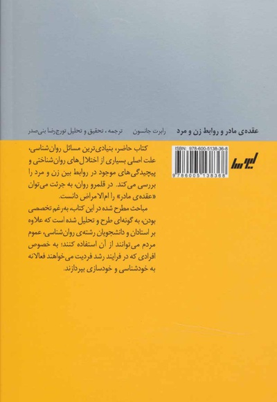 عقده ی مادر و روابط زن و مرد